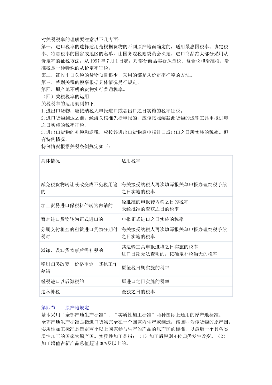 CPA【注册会计师】重点与难点_第3页