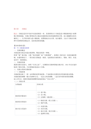 CPA【注册会计师】重点与难点