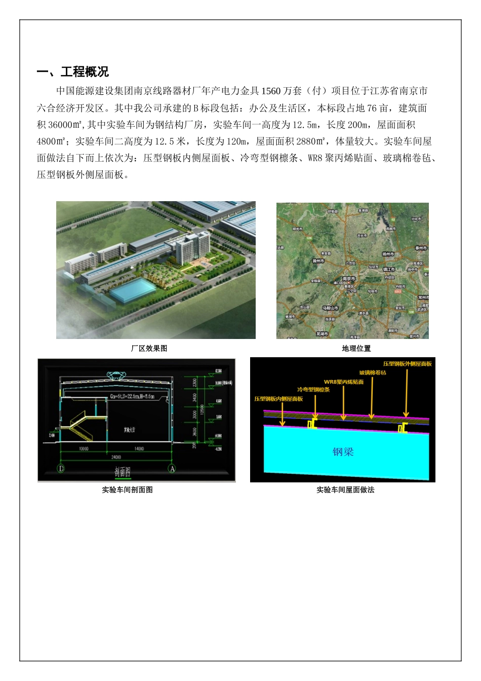 QC新型悬挂式钢结构屋面下层板安装平台研制_第3页
