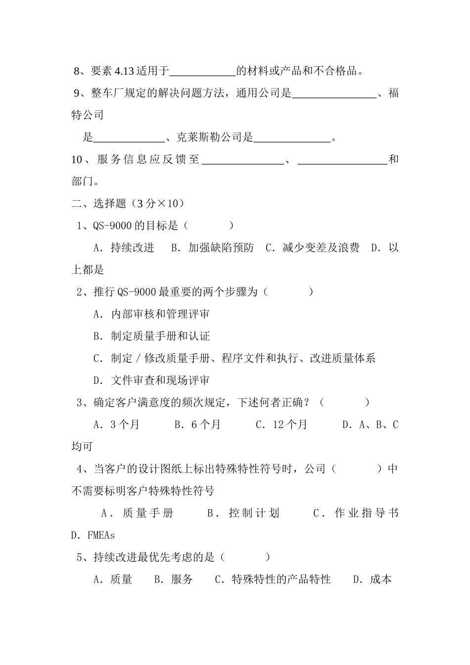 QS9000培训考核试题_第2页
