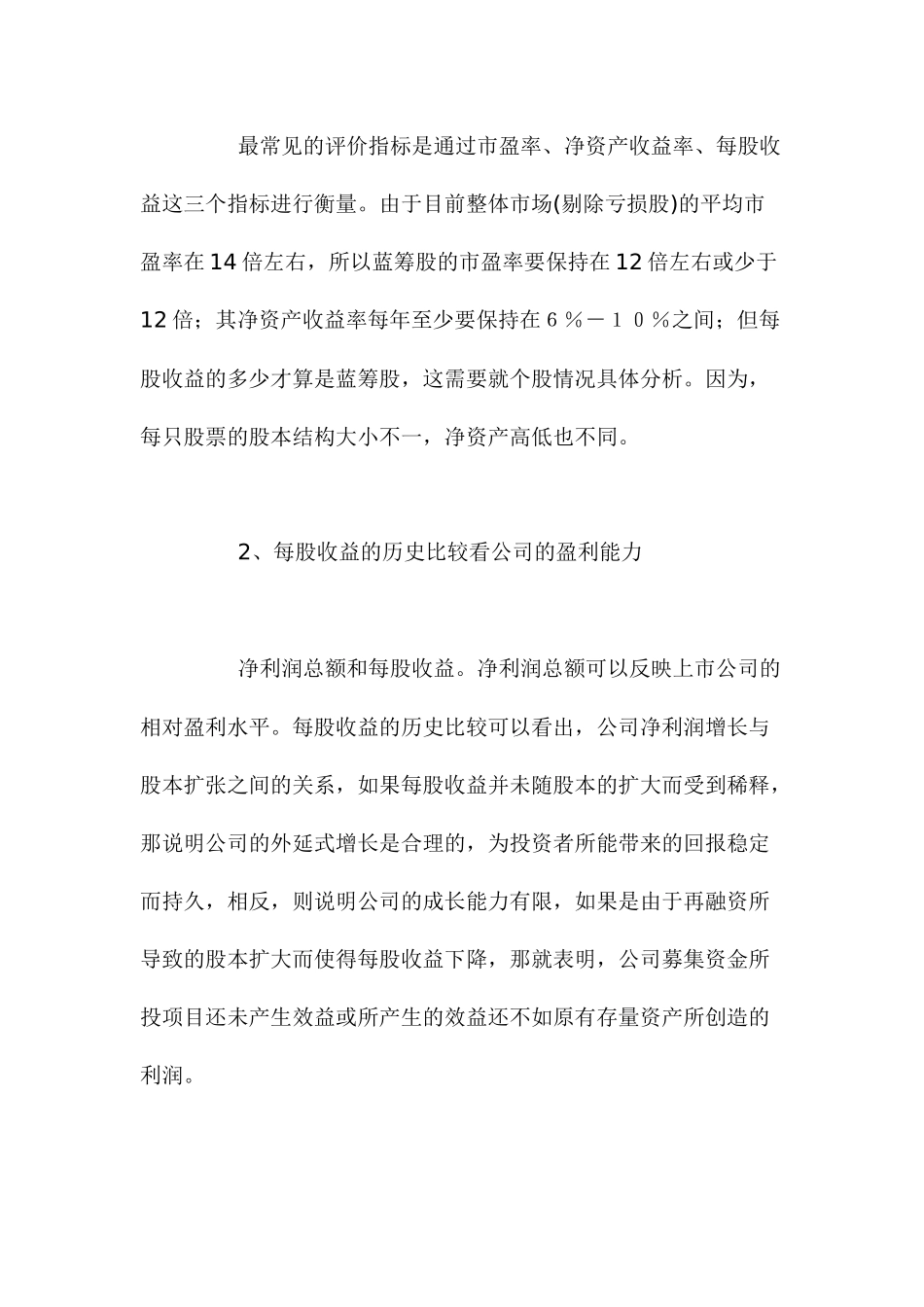 财务知识学习( 84页)_第3页