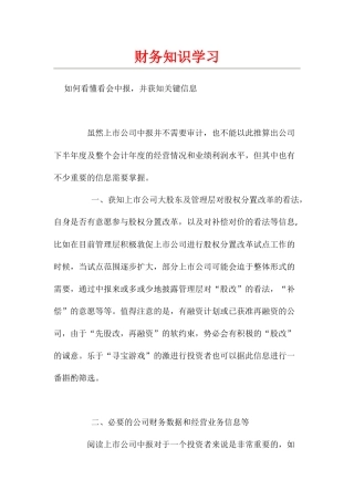 财务知识学习( 84页)