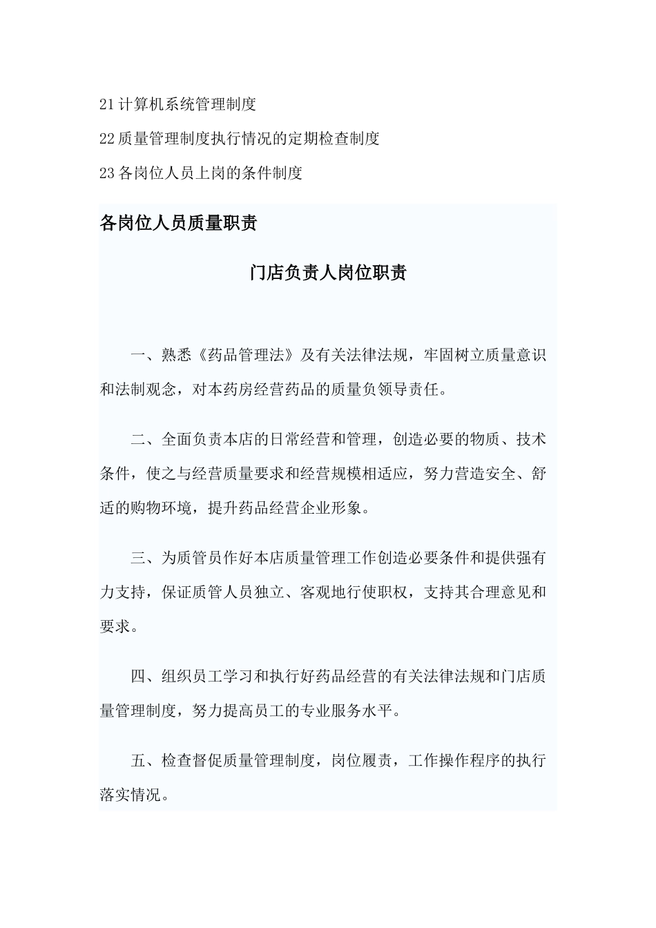 xx大药房有限公司药店质量制度_第3页