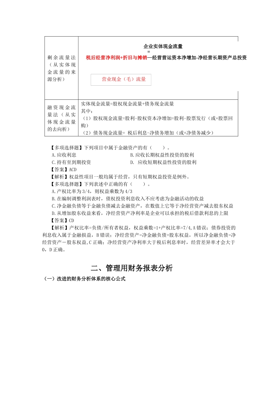 管理用财务报表分析_第2页