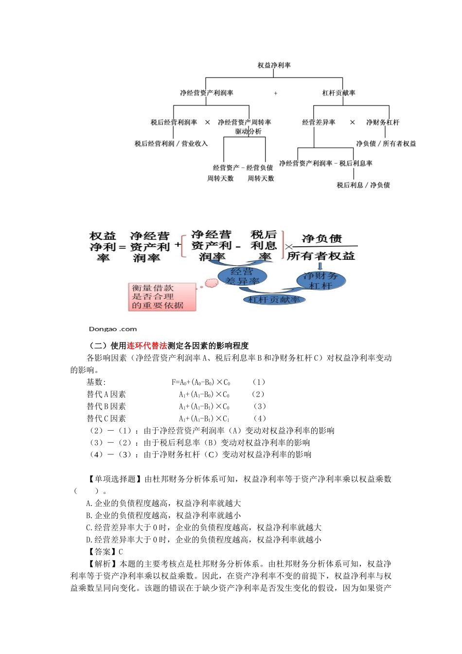 管理用财务报表分析_第3页