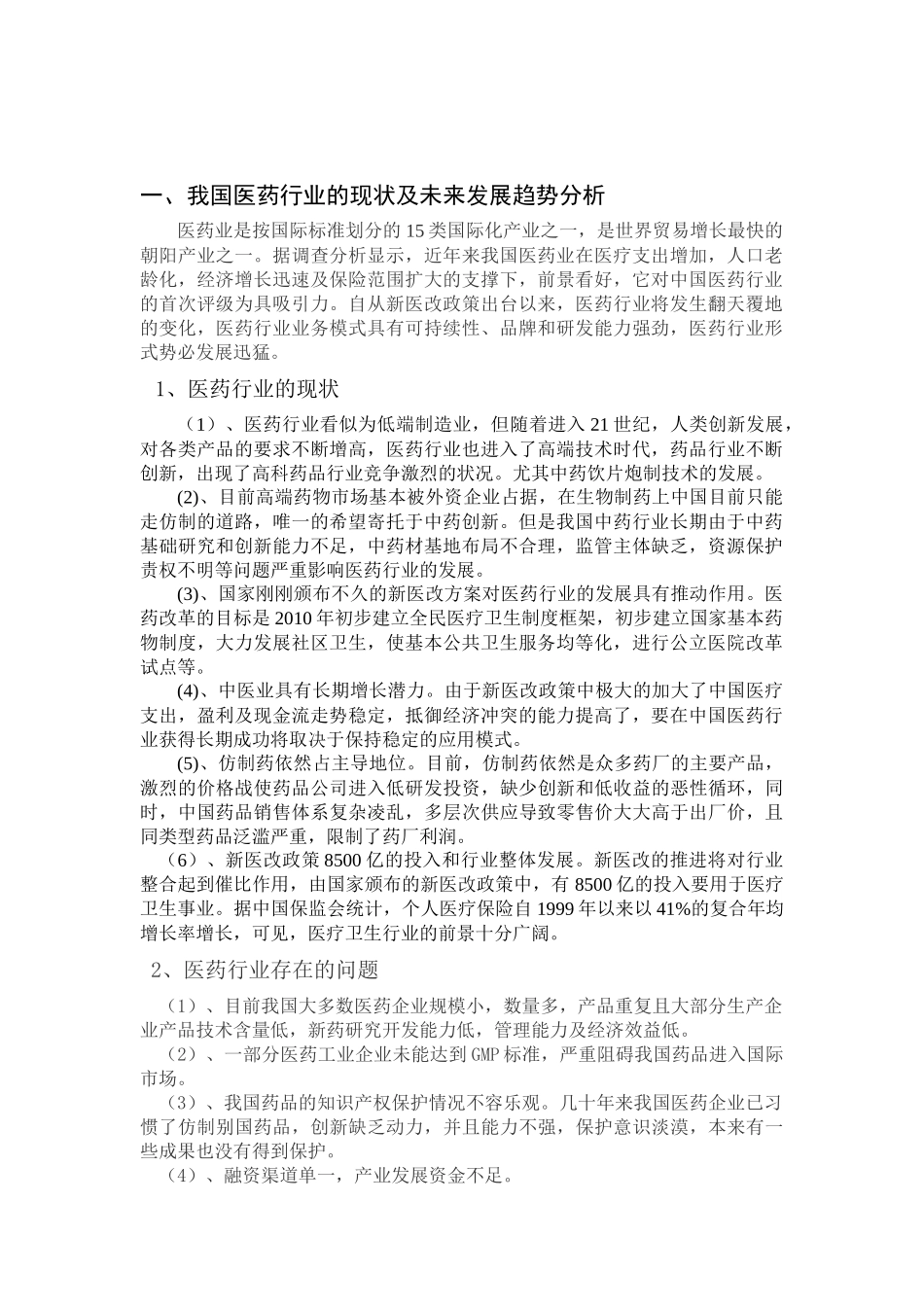 XXXX年同仁堂财务报表分析_第2页