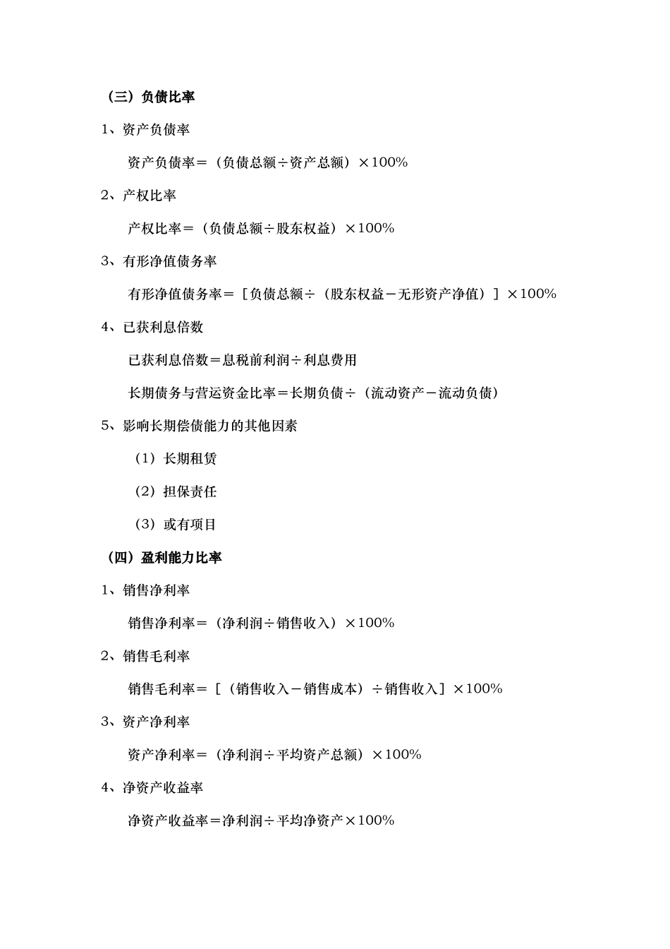 财务管理-财务管理计算公式整理汇总_第2页