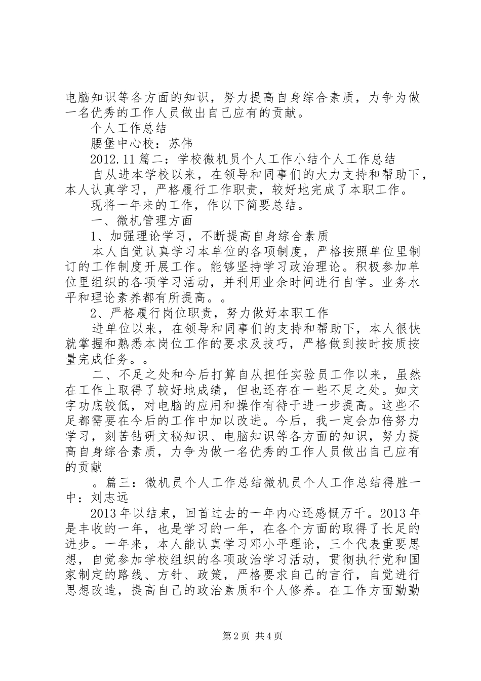 学校督导员工作总结_第2页