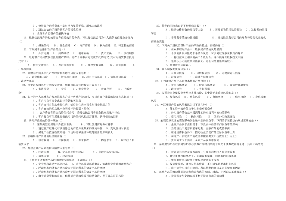 《个人理财》相关练习题_第2页