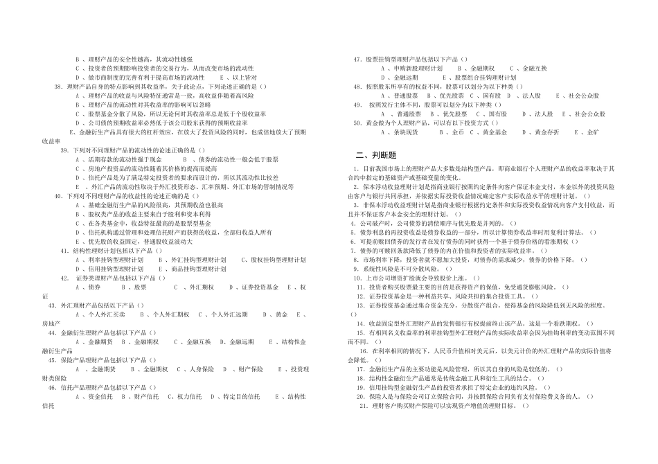 《个人理财》相关练习题_第3页