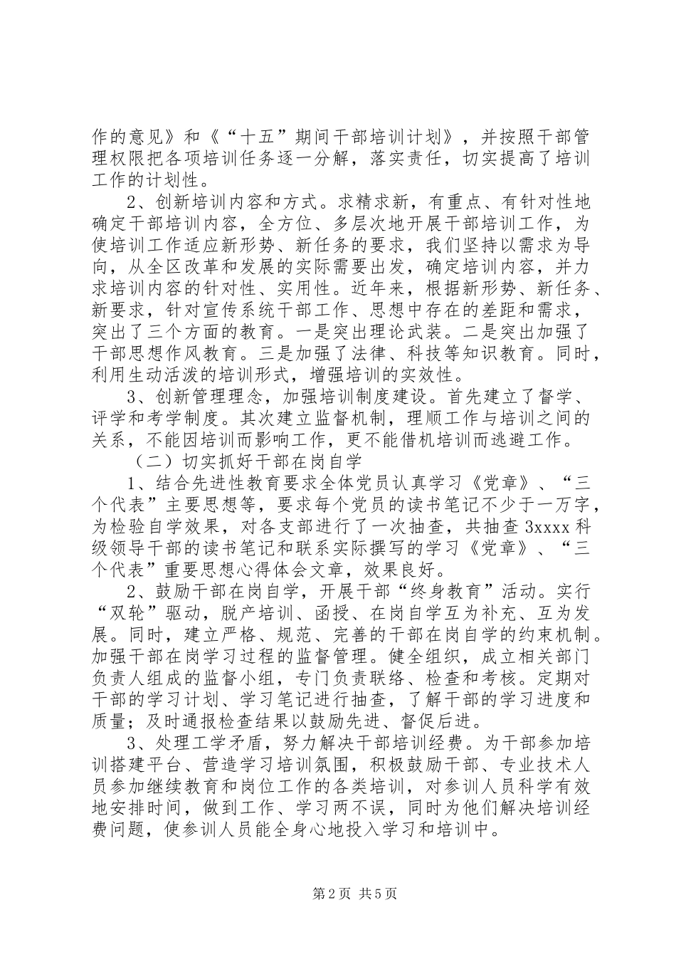 小区宣传系统干部培训的工作总结_第2页