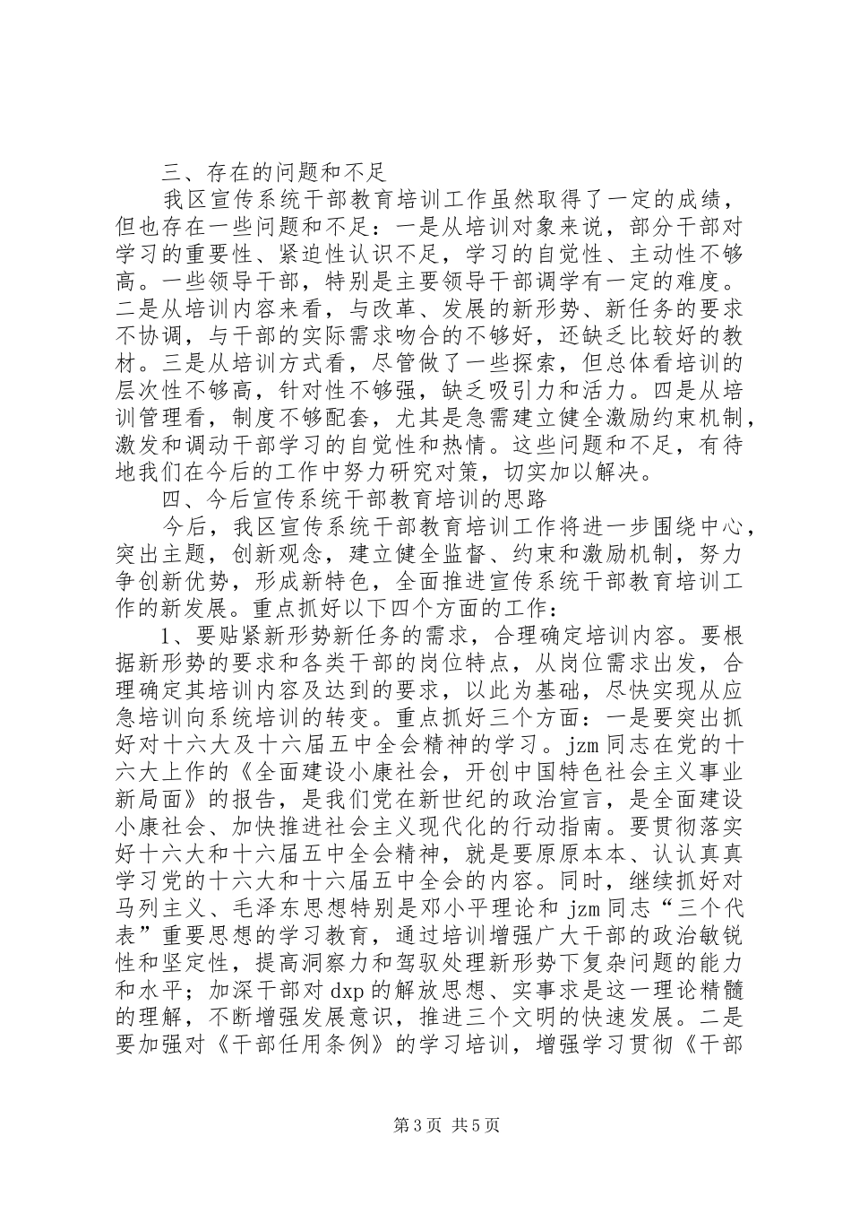 小区宣传系统干部培训的工作总结_第3页