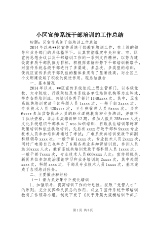 小区宣传系统干部培训的工作总结