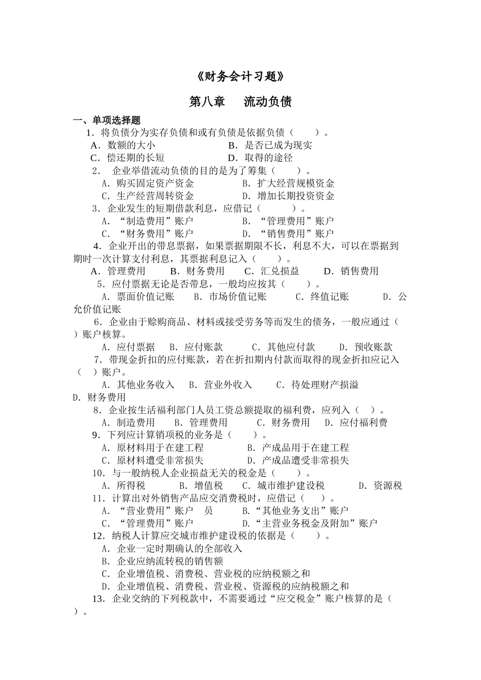 财务会计习题-《财务会计习题》_第1页