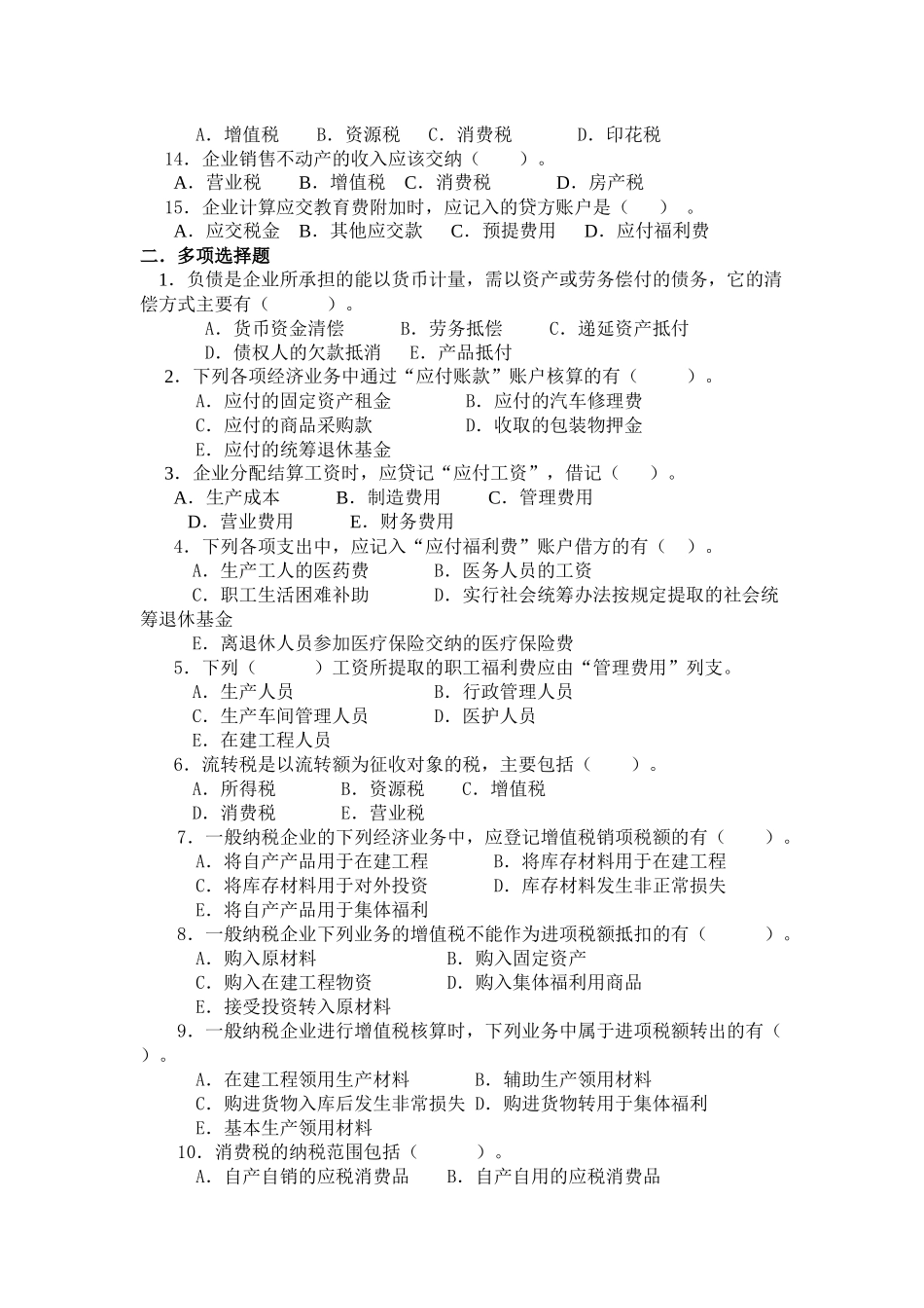 财务会计习题-《财务会计习题》_第2页