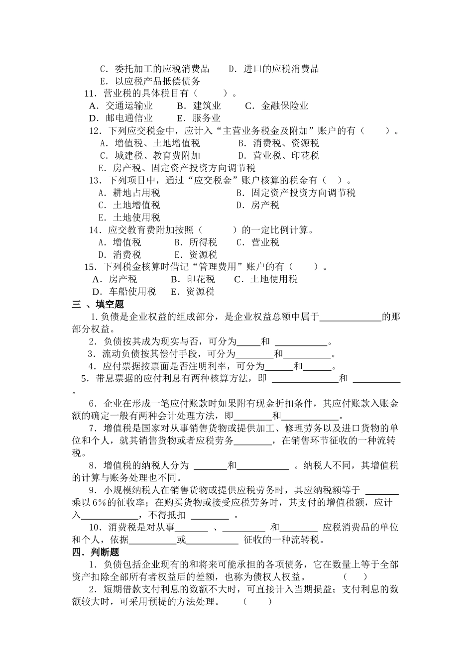 财务会计习题-《财务会计习题》_第3页