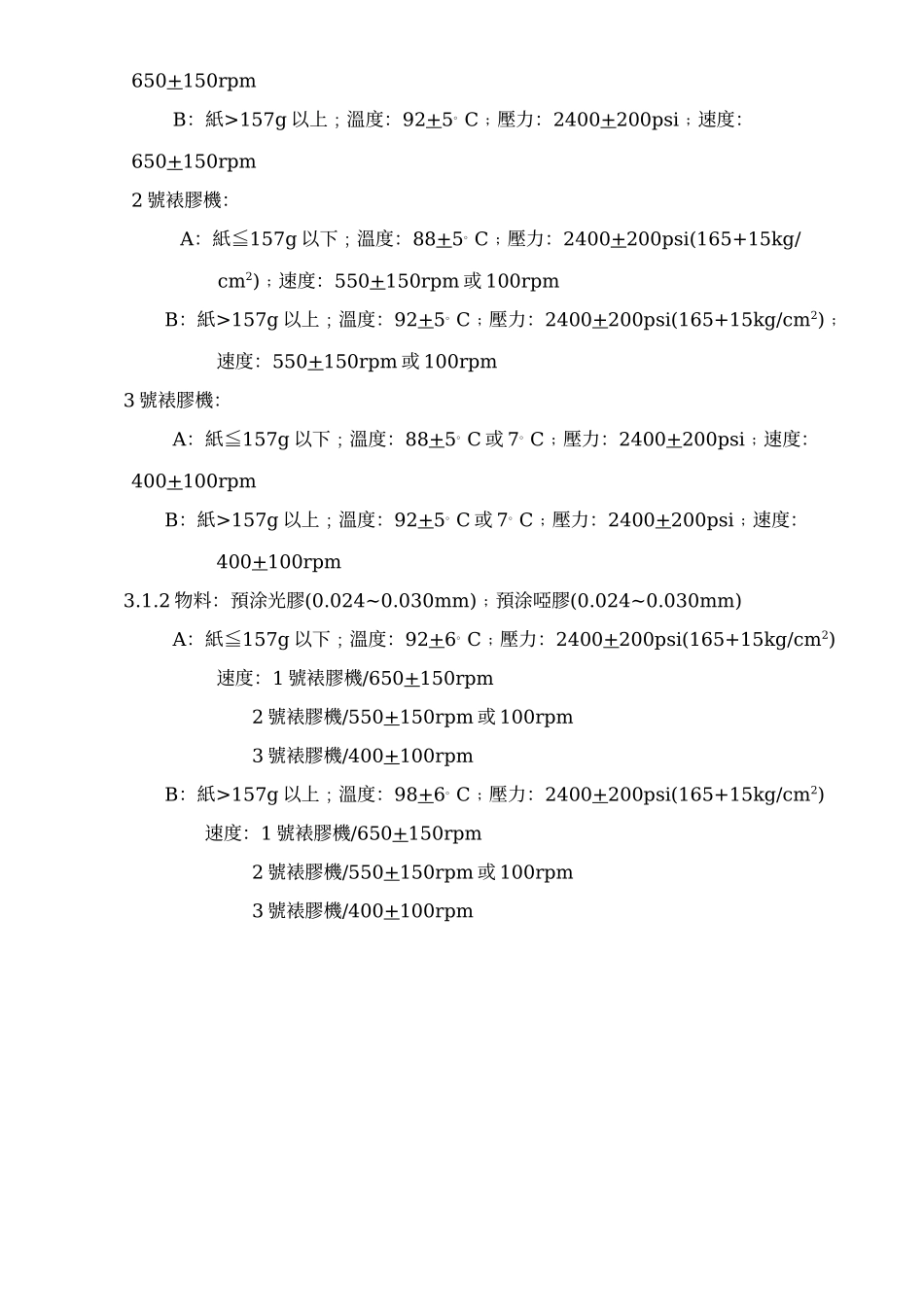 后加工品质控制重点_第2页