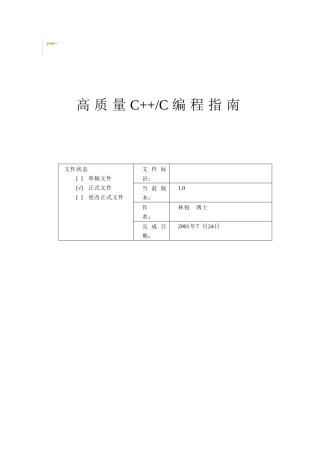 高质量C编程指南