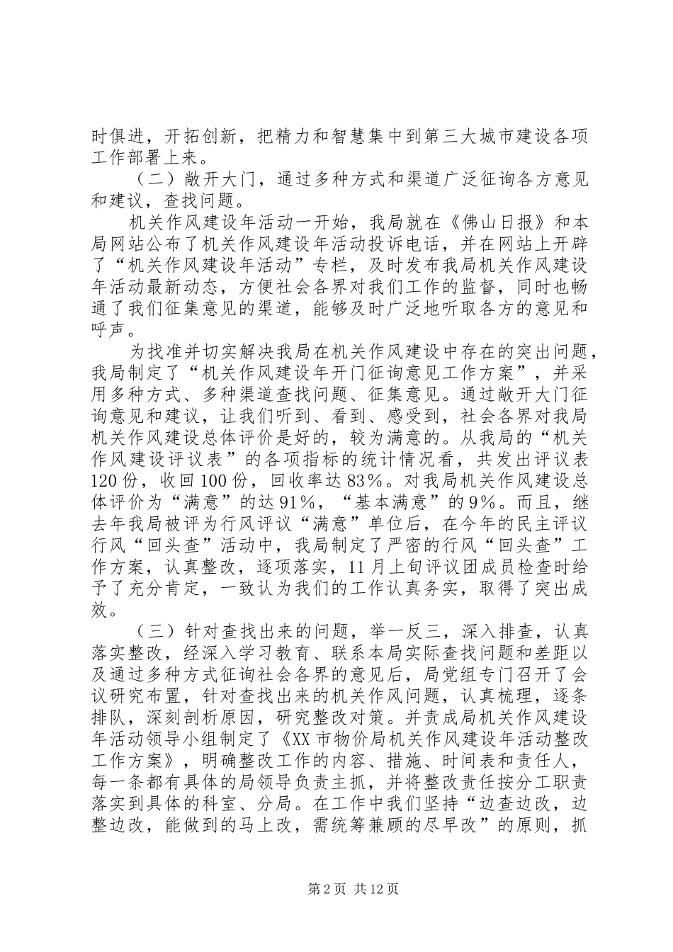 市物价局机关作风建设活动全年工作总结_第2页