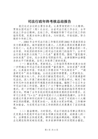 司法行政年终考核总结报告