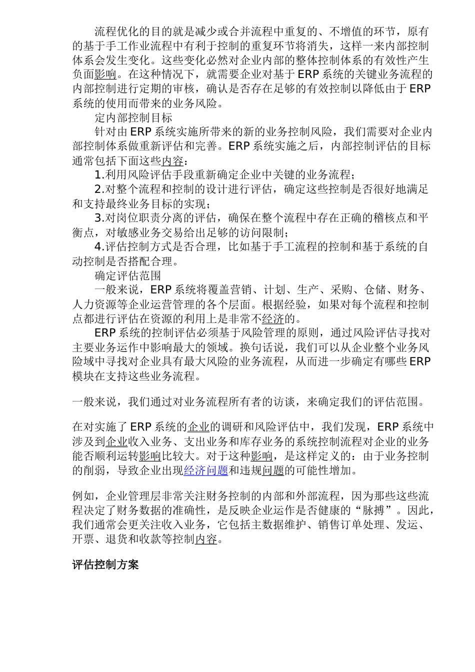 ERP应用风险与内部控制_第2页