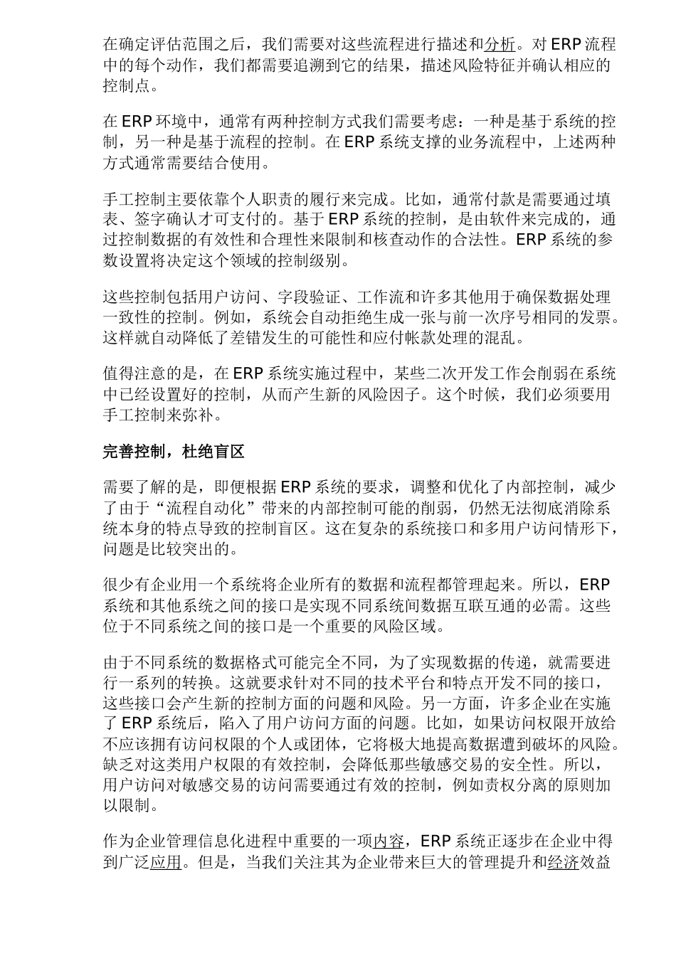 ERP应用风险与内部控制_第3页