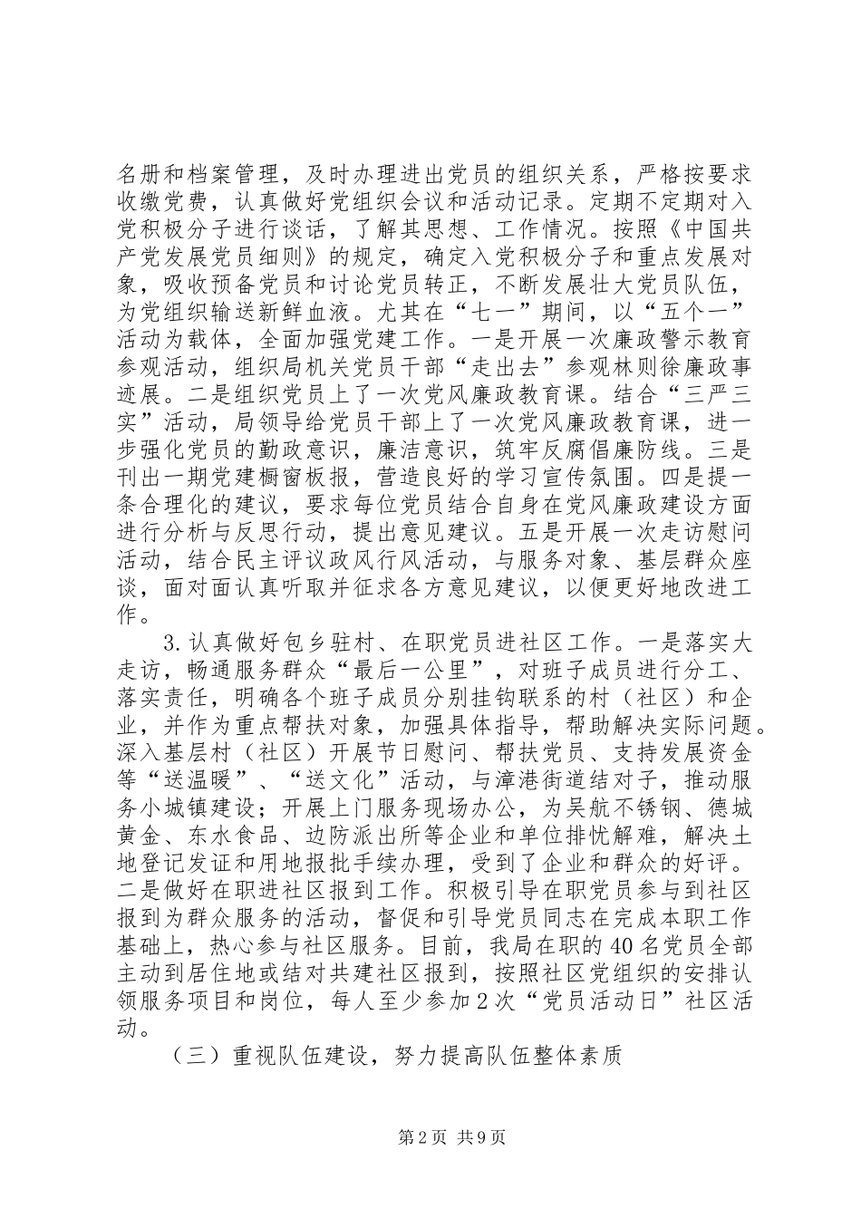 市国土局年度机关党建工作总结_第2页