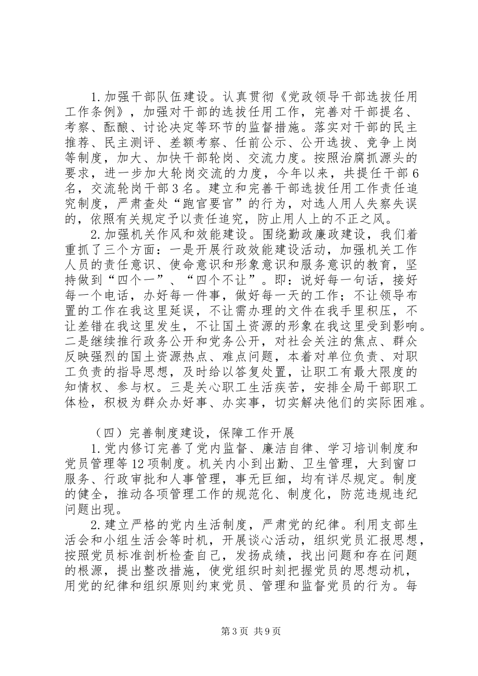 市国土局年度机关党建工作总结_第3页