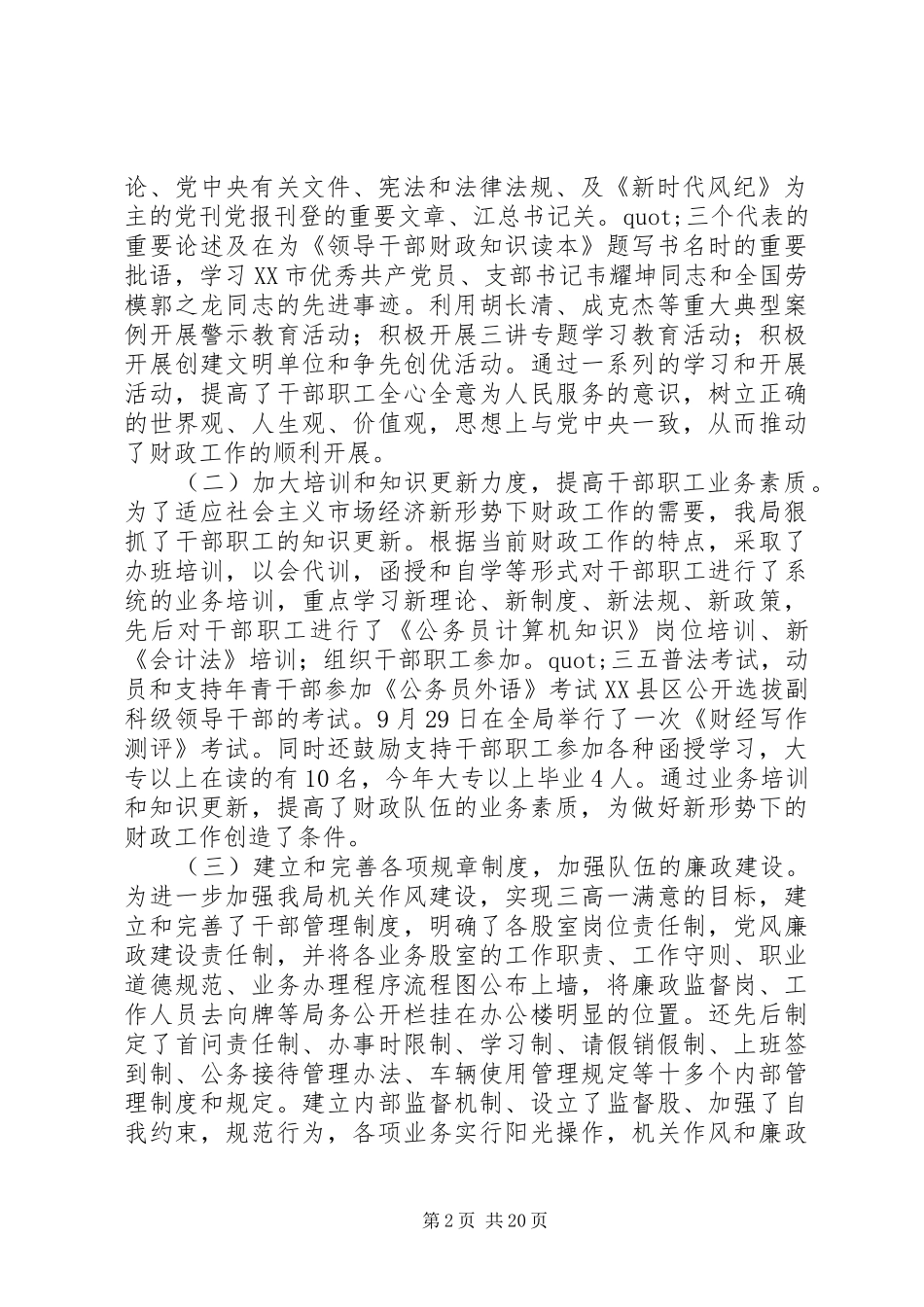 县财政局工作总结范文两篇_第2页