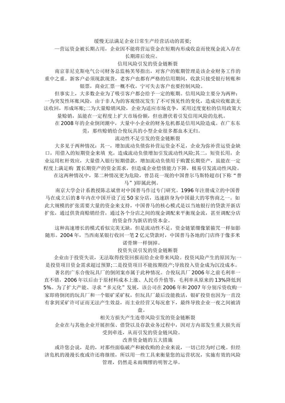XXXX年国际会计业十大新闻_第2页