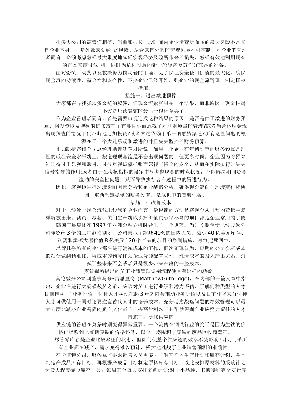 XXXX年国际会计业十大新闻_第3页