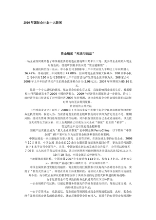 XXXX年国际会计业十大新闻