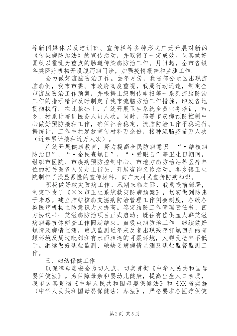 卫生局年度上半年工作小结_第2页