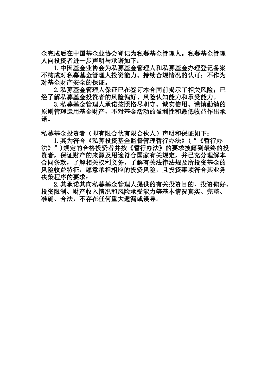 股权投资合伙协议( 40页)_第2页