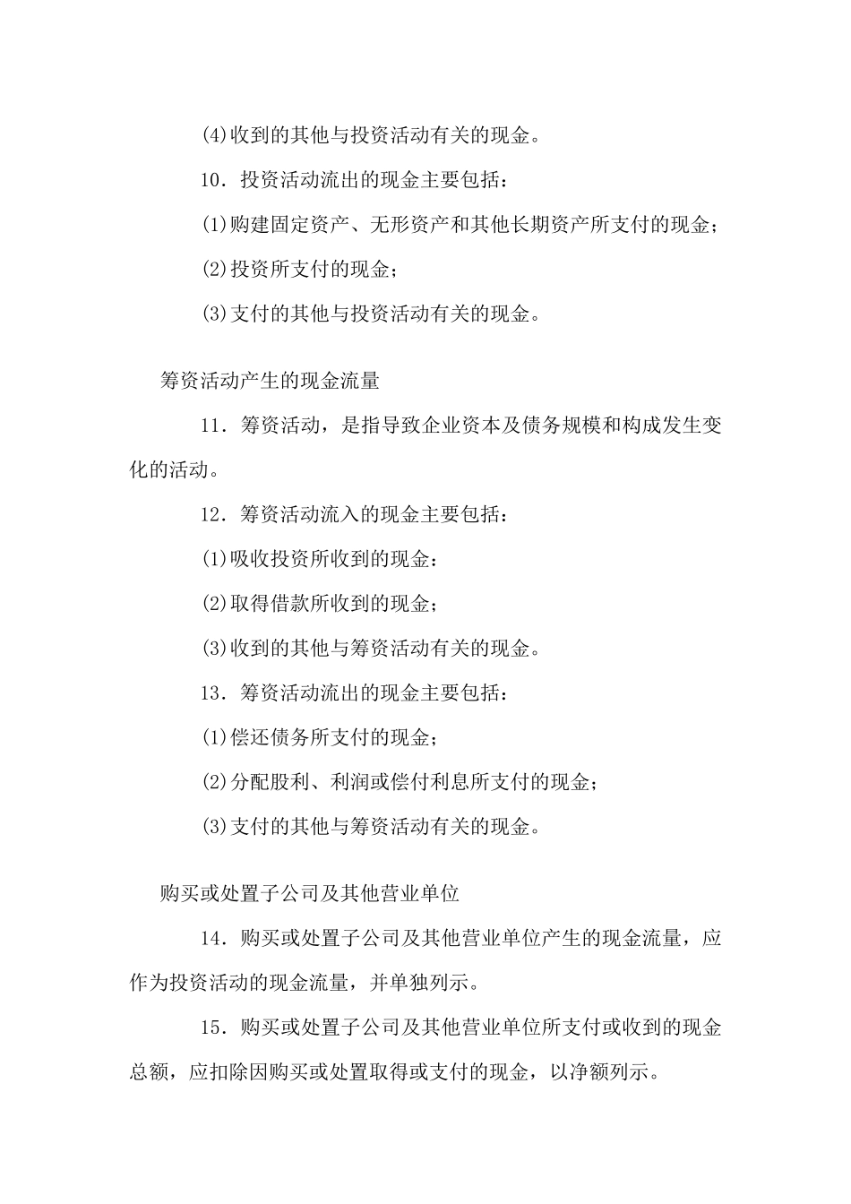 [财务管理]企业会计准则-现金流量表_第3页
