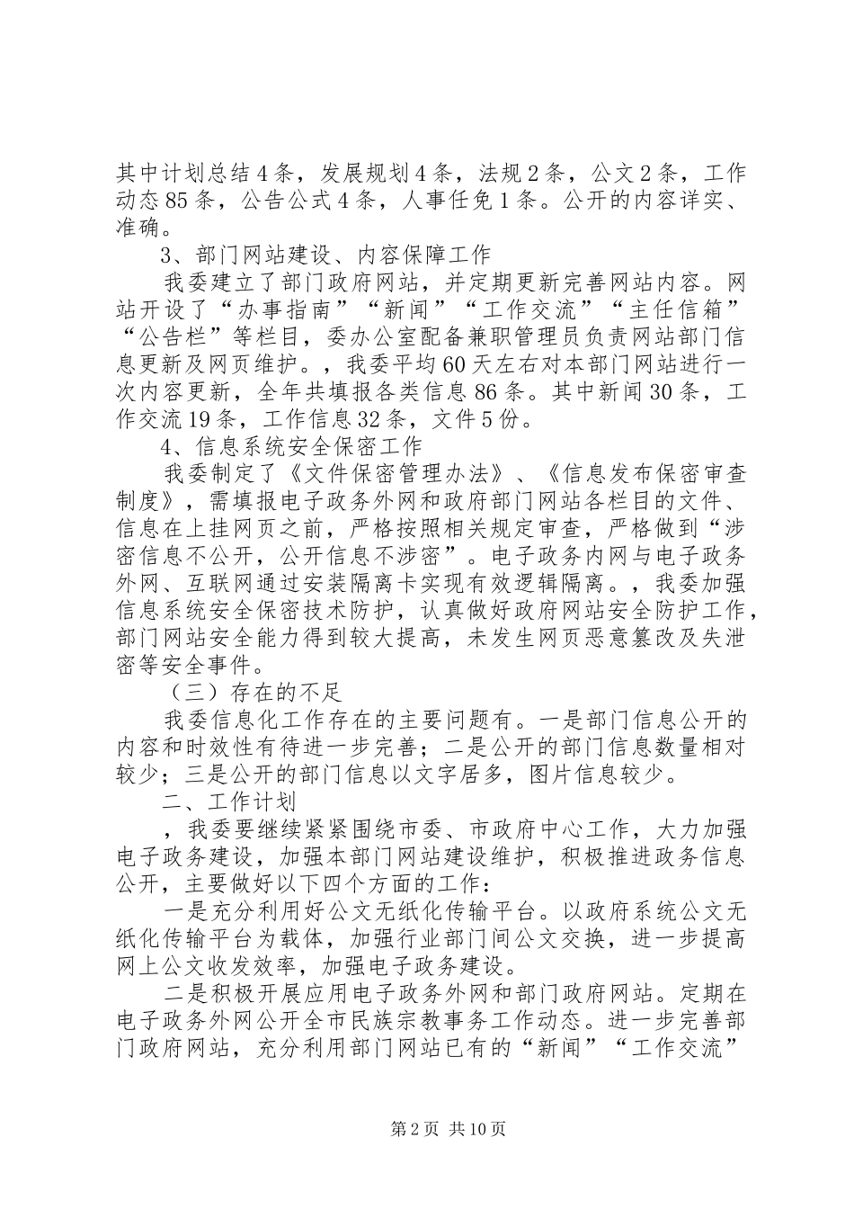 委年度信息化工作总结(精选多篇)_第2页
