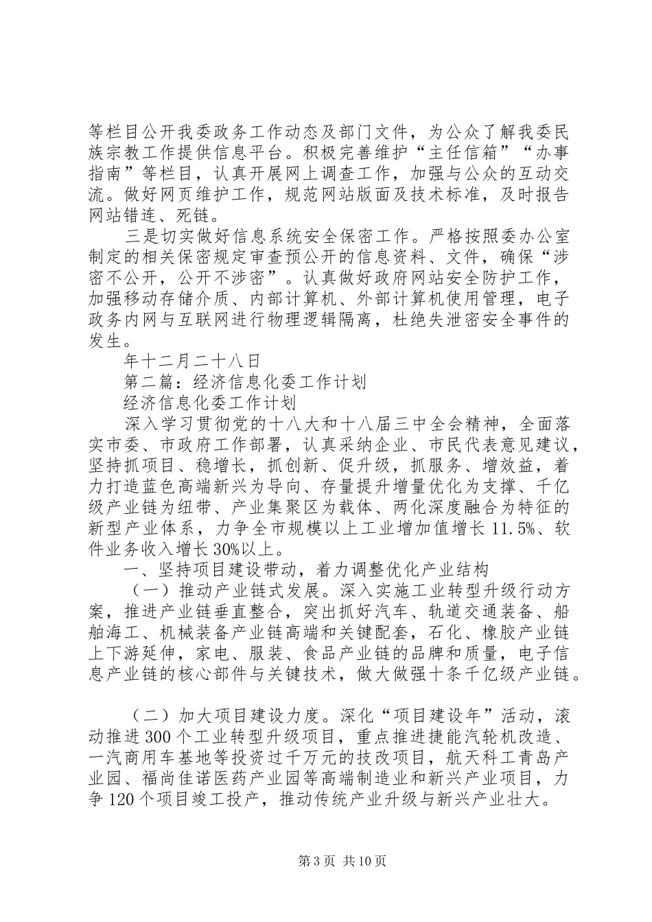 委年度信息化工作总结(精选多篇)_第3页