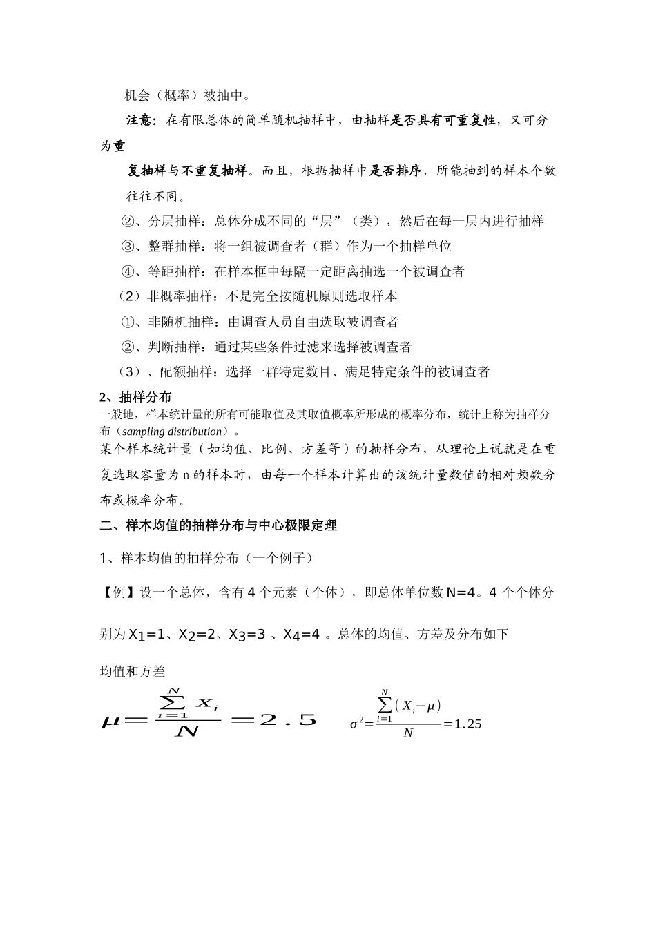抽样与参数估计_第2页