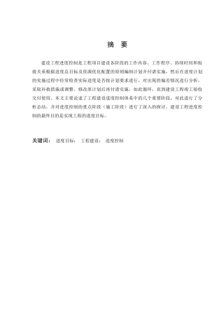 对建设工程进度控制的思考