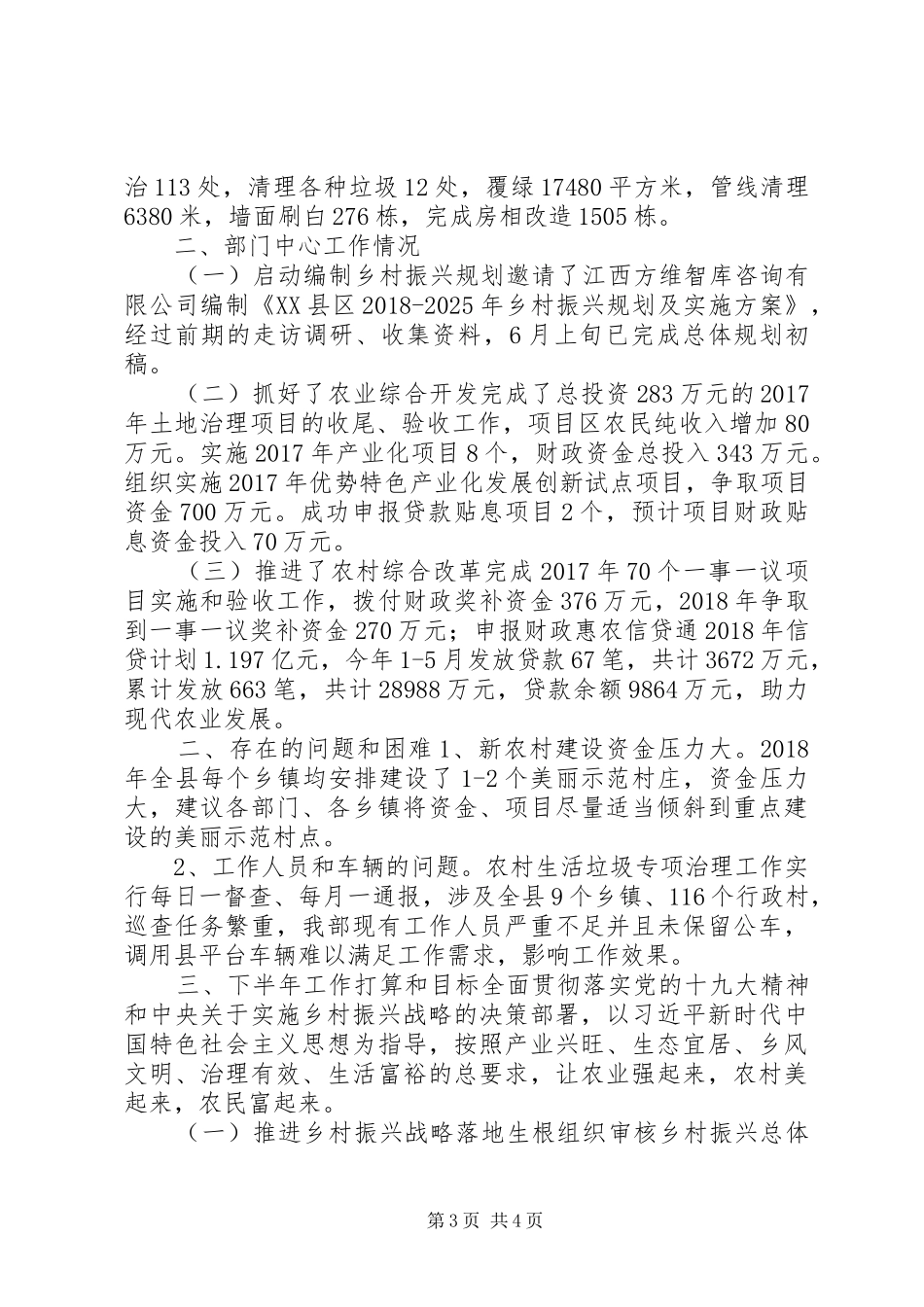 县农办XX年上半年工作总结和下半年工作打算_第3页