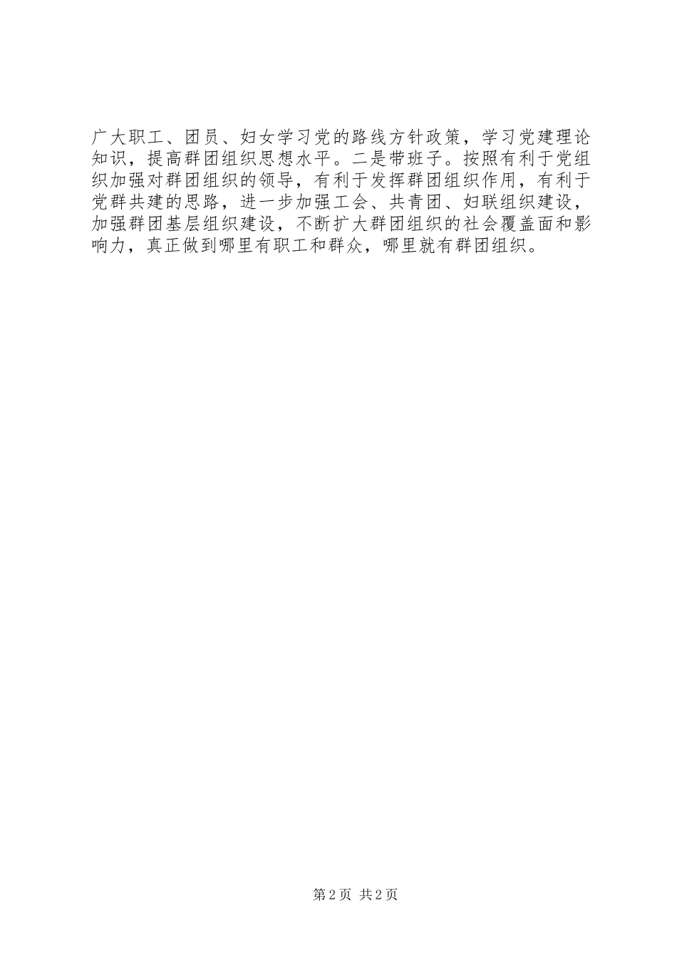 县民政局XX年群团工作总结_第2页