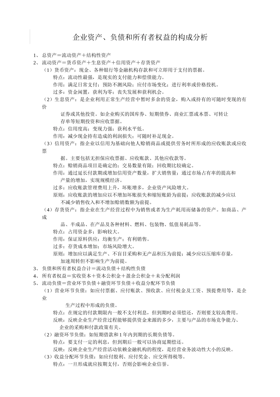 财务分析大全_第2页