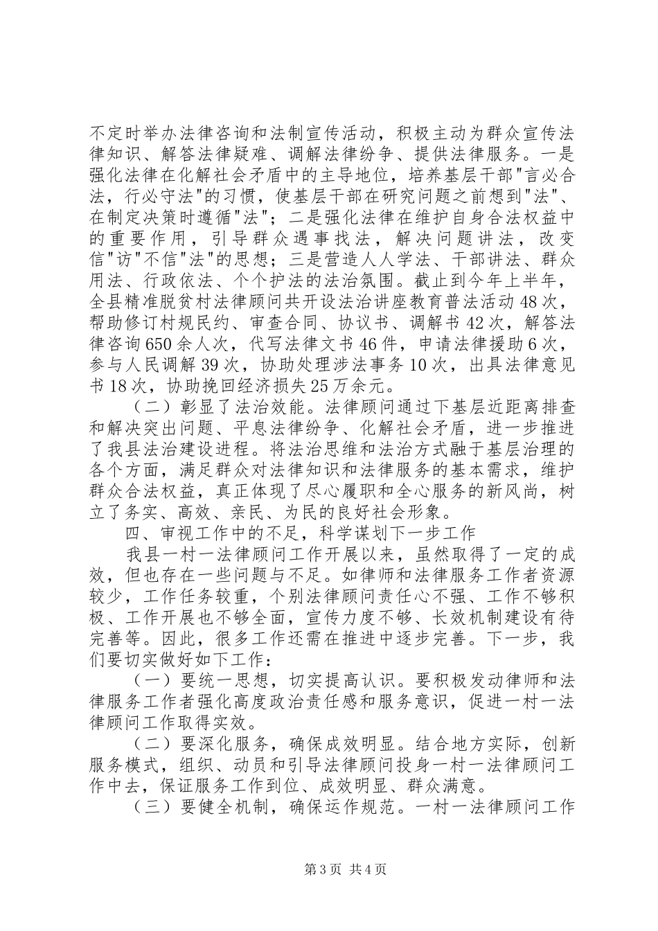 司法局XX年上半年法律精准脱贫工作总结_第3页