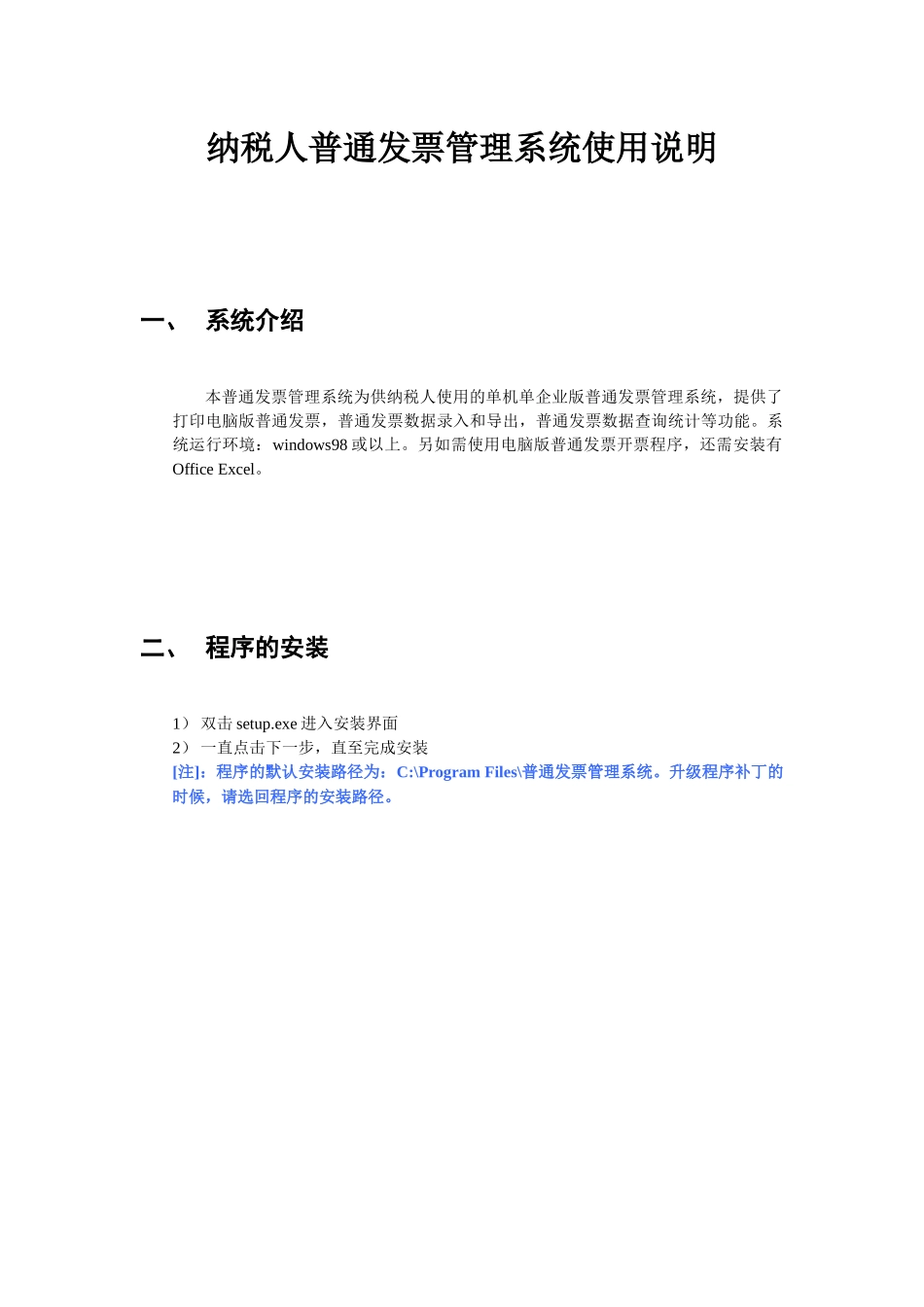 国税普通发票管理系统_第3页