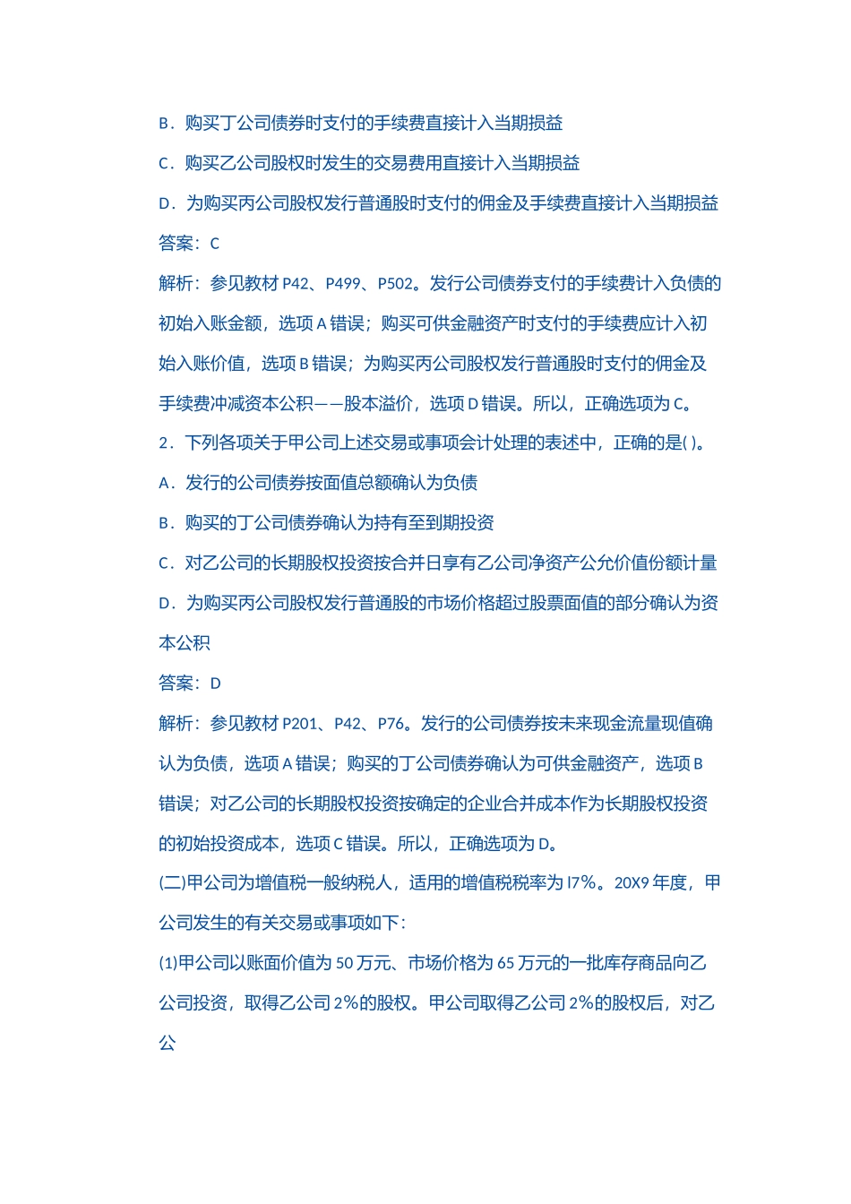 CPA注册会计师会计考试真题_第2页