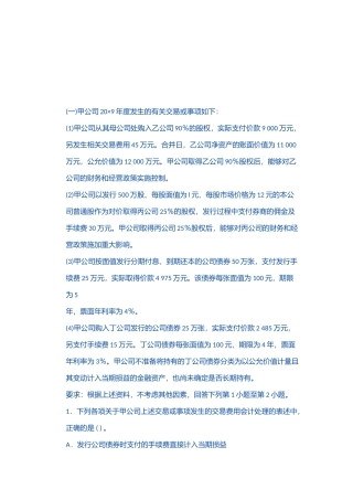 CPA注册会计师会计考试真题