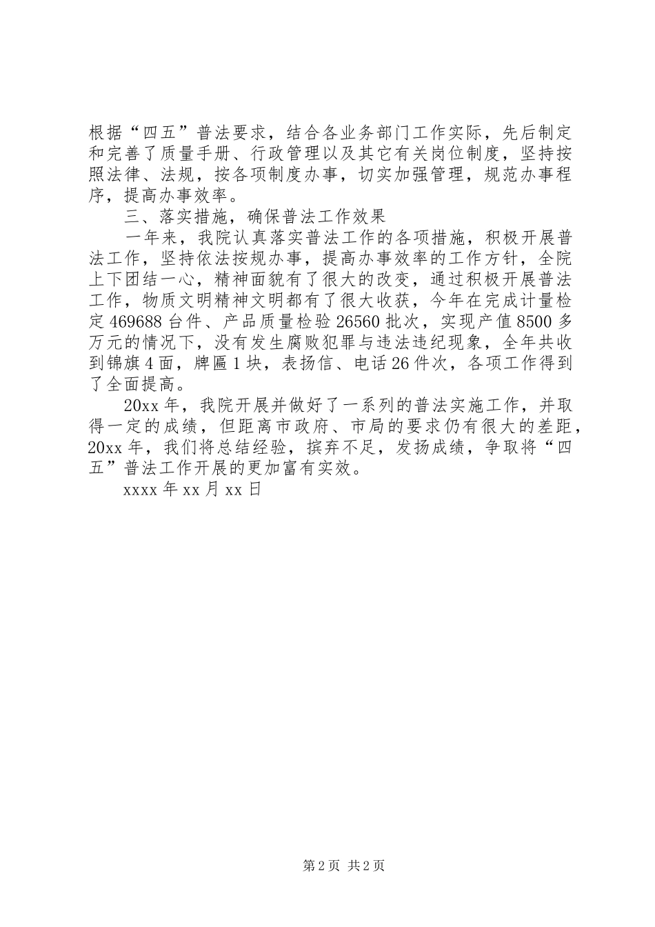 四五普法工作总结_第2页