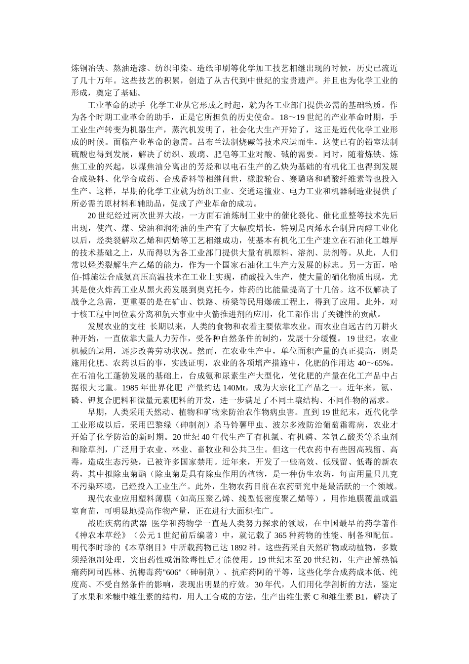 工业是国民经济的主导资料集锦_第2页