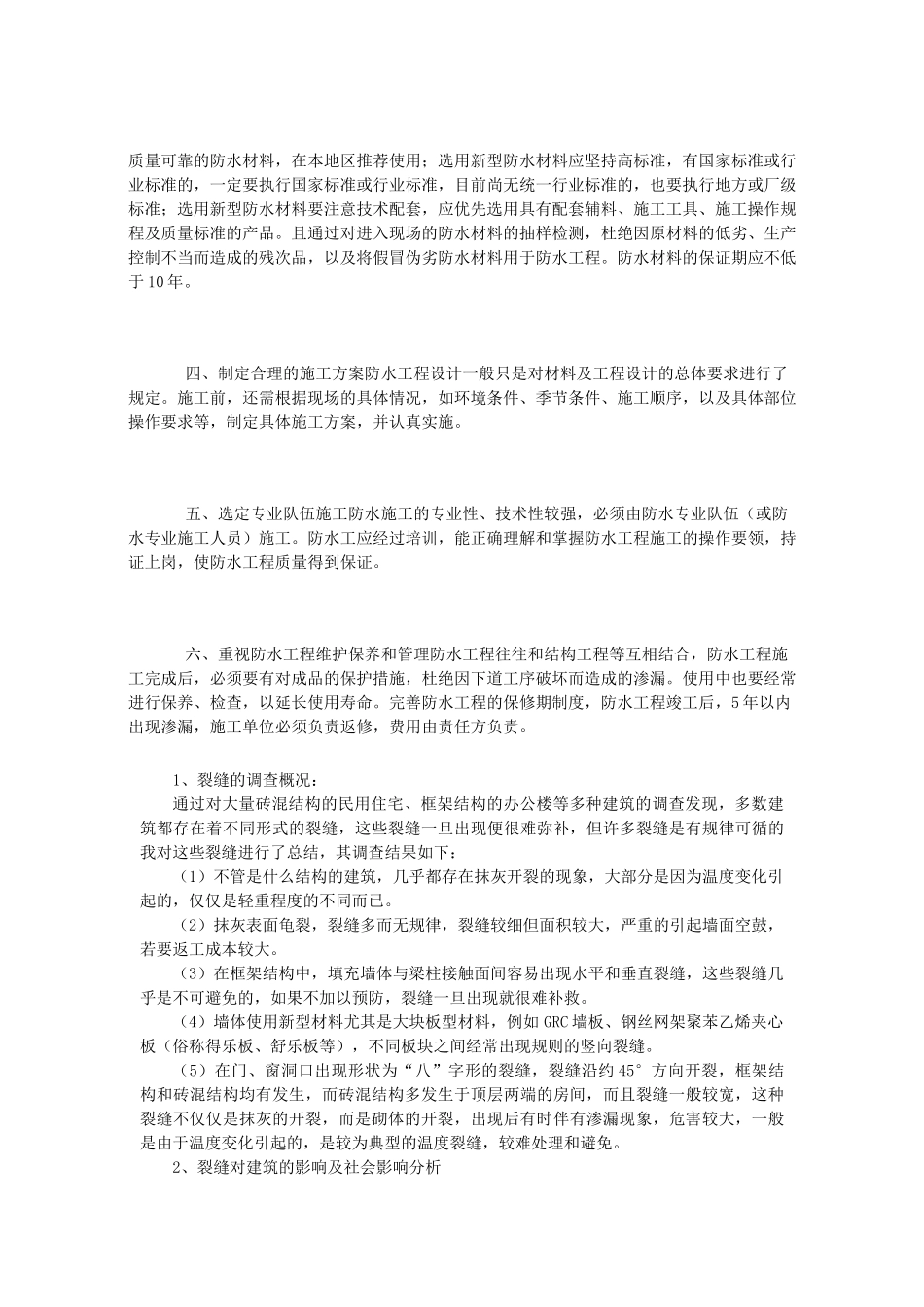 防水屋面施工及质量控制_第2页