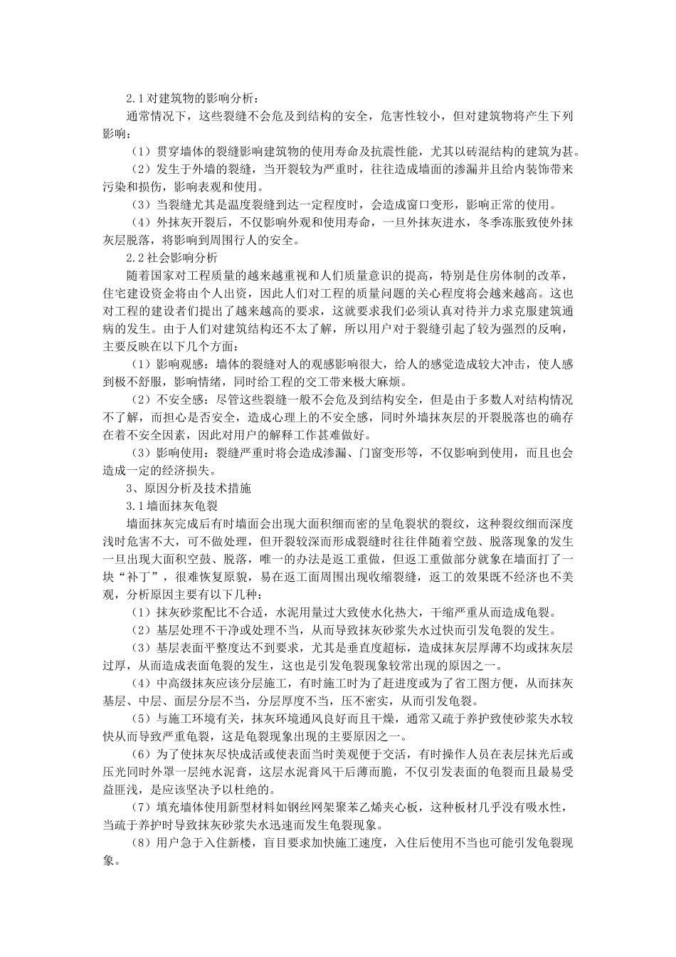 防水屋面施工及质量控制_第3页